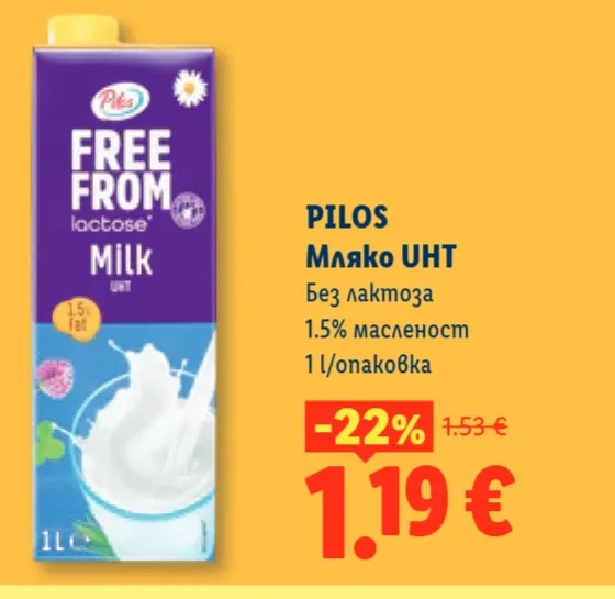 Pilos Мляко UHT без лактоза 1.5%
