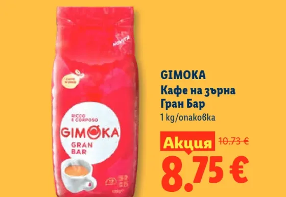 Gimoka Кафе на зърна Гран Бар