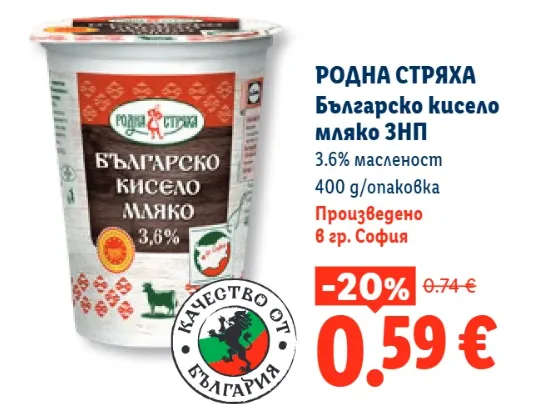 Родна стряха Българско кисело мляко
