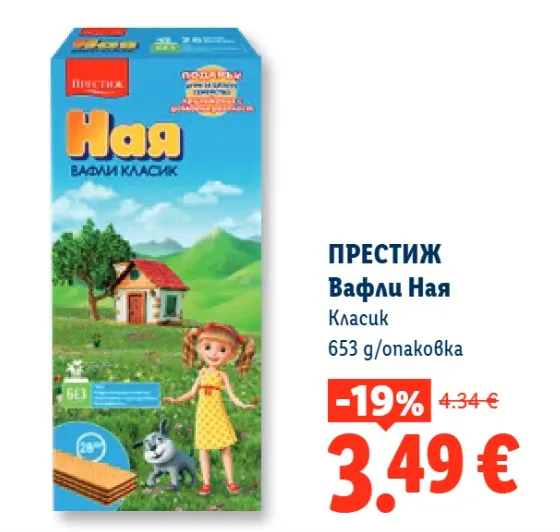 Престиж Вафли Ная