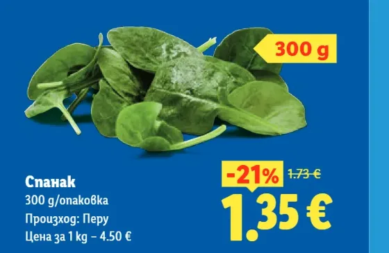 Спанак