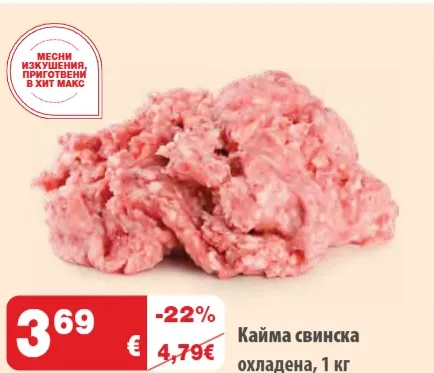 Кайма свинска, охладена