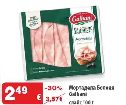 Galbani Мортадела Болоня слайс
