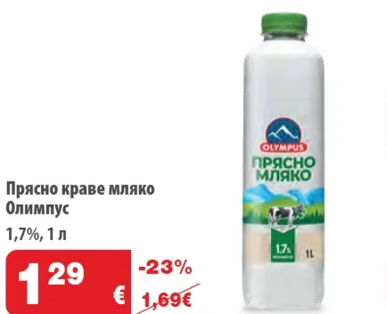 Олимпус Прясно краве мляко 1,7%
