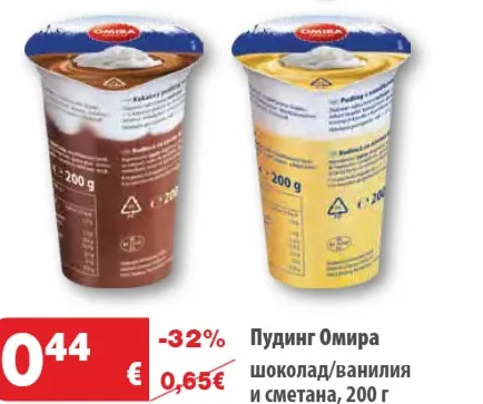 Омира Пудинг