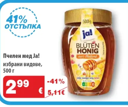 ja! Пчелен мед