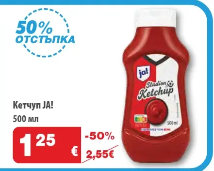 ja! Кетчуп