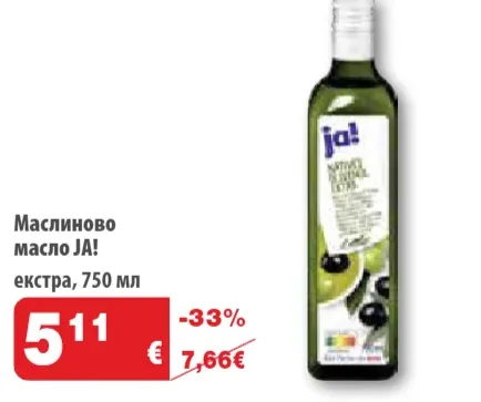 ja! Маслиново масло екстра върджин