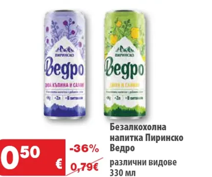 Пиринско Ведро безалкохолна напитка