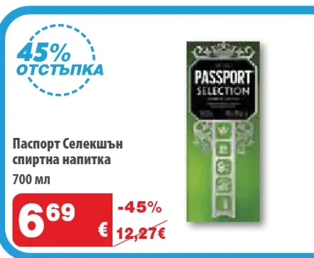 Passport Selection Спиртна напитка