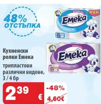 Емека Кухненски ролки трипластови